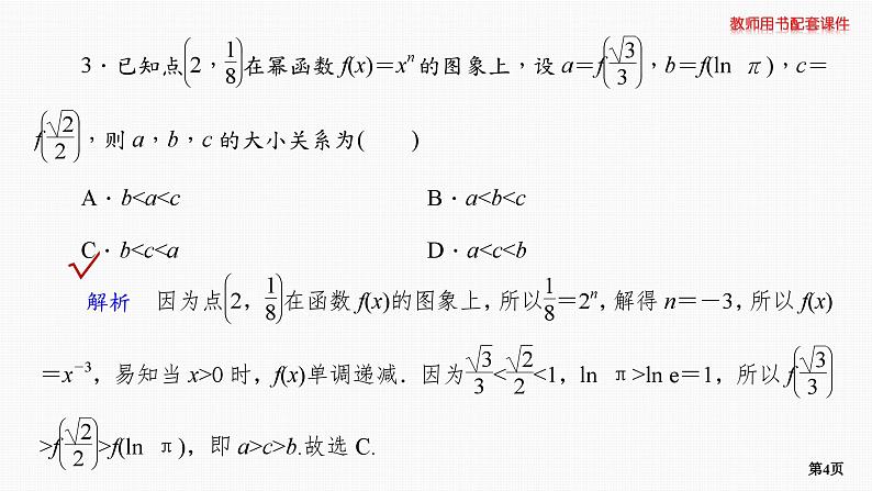 题组层级快练10第4页