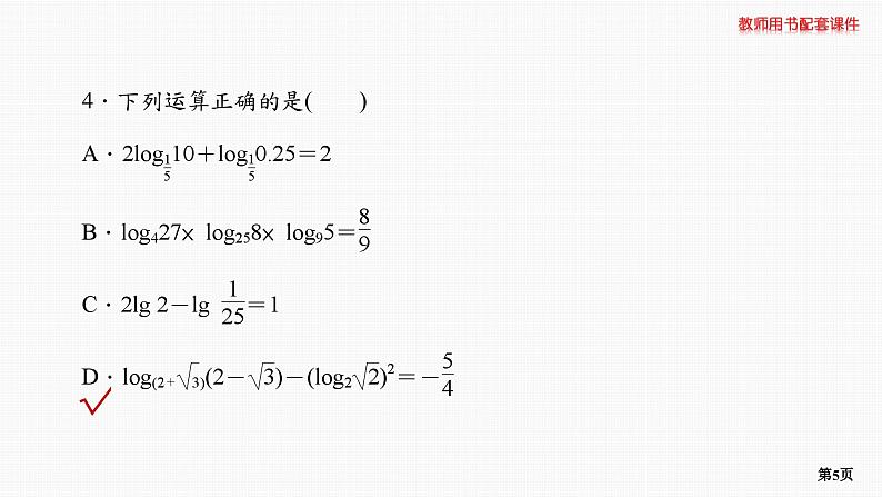 题组层级快练10第5页
