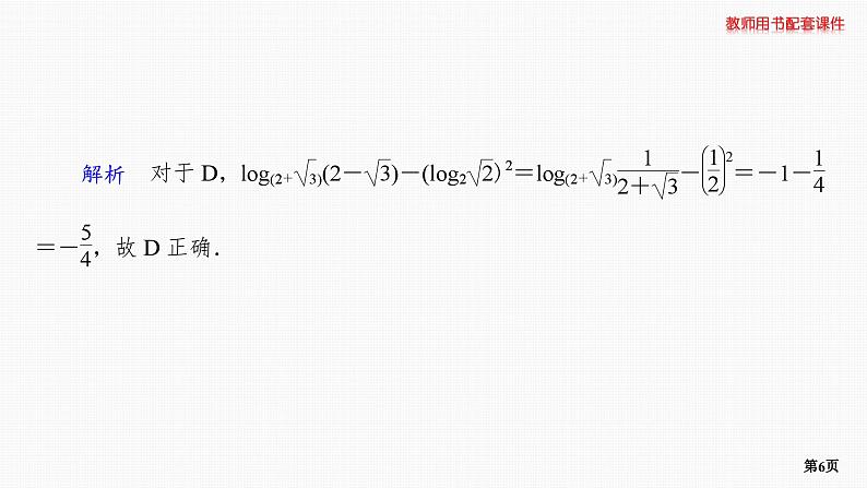 题组层级快练10第6页
