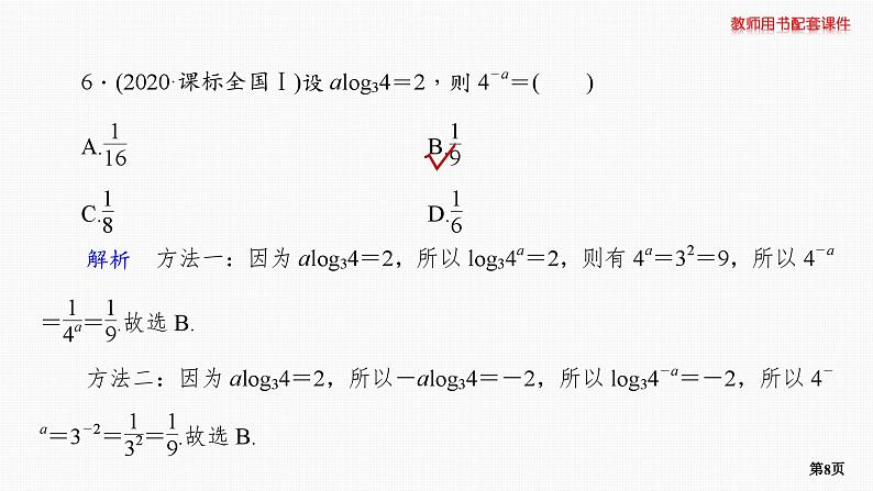 题组层级快练10第8页