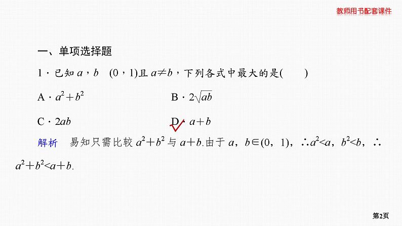 题组层级快练4第2页