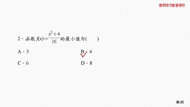 题组层级快练4第3页
