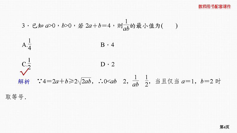 题组层级快练4第4页