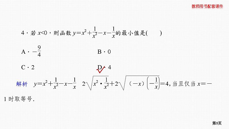 题组层级快练4第5页