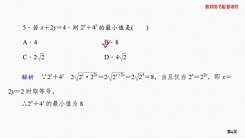 题组层级快练4第6页