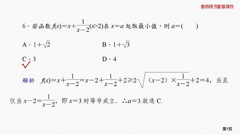 题组层级快练4第7页