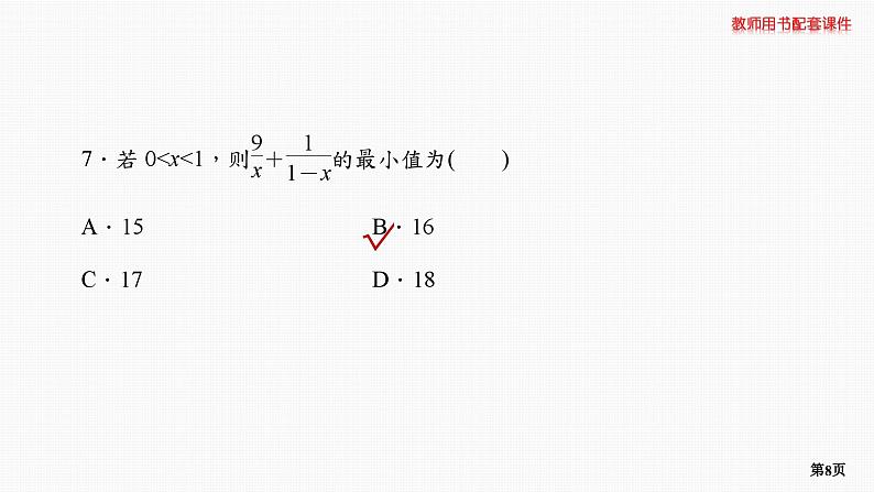 题组层级快练4第8页