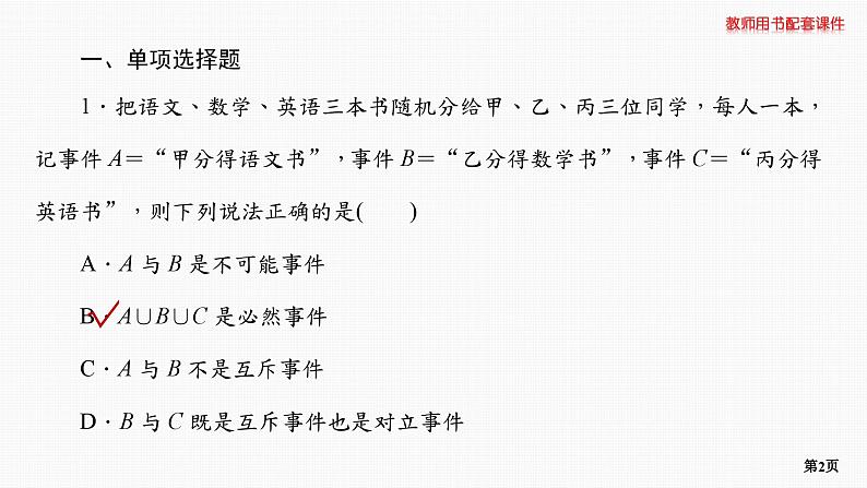 题组层级快练71第2页