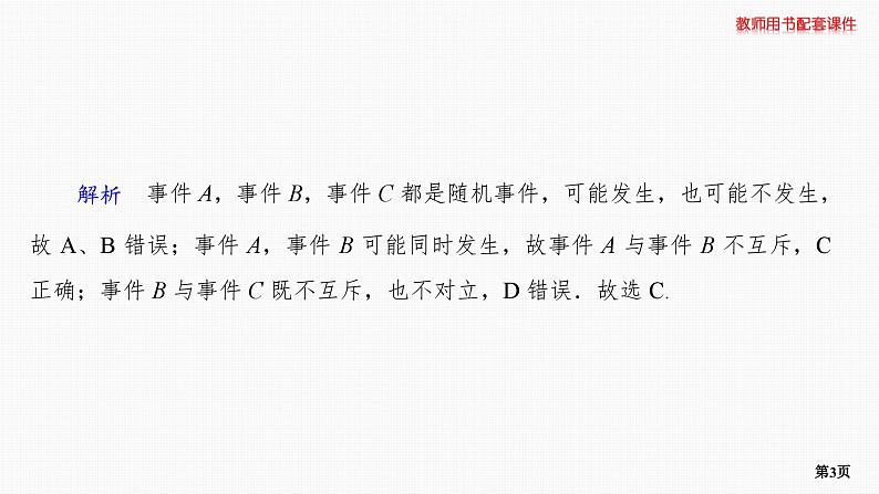 题组层级快练71第3页