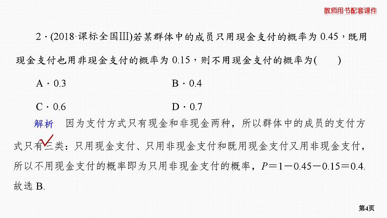 题组层级快练71第4页