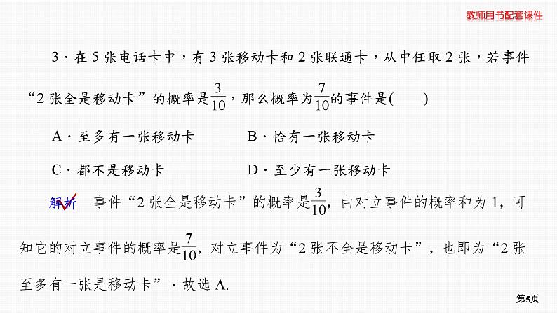 题组层级快练71第5页