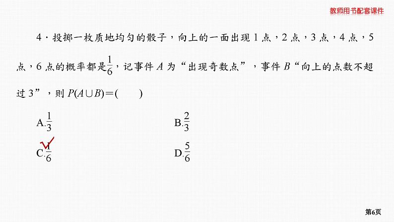 题组层级快练71第6页