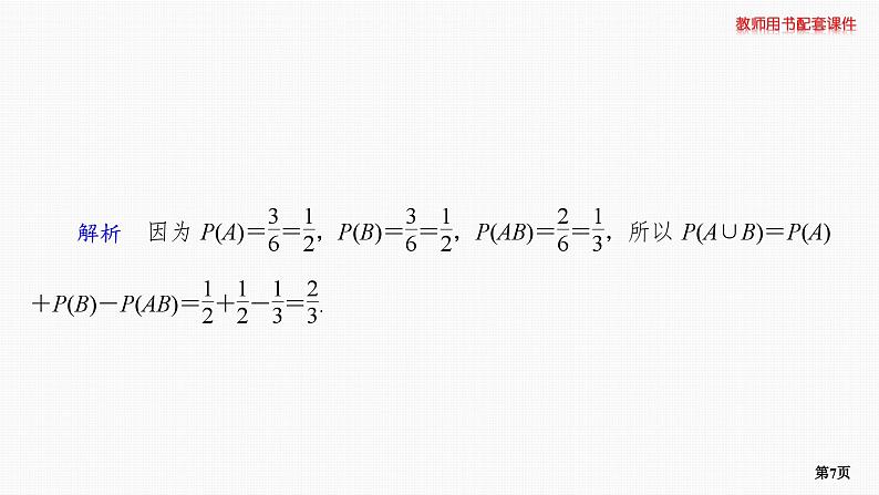 题组层级快练71第7页