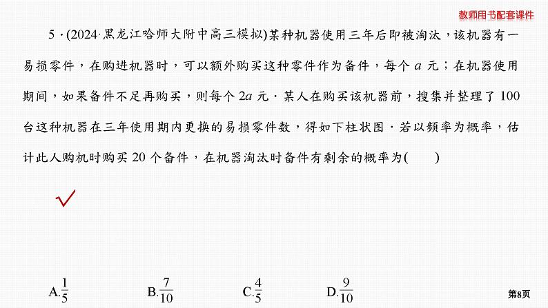 题组层级快练71第8页