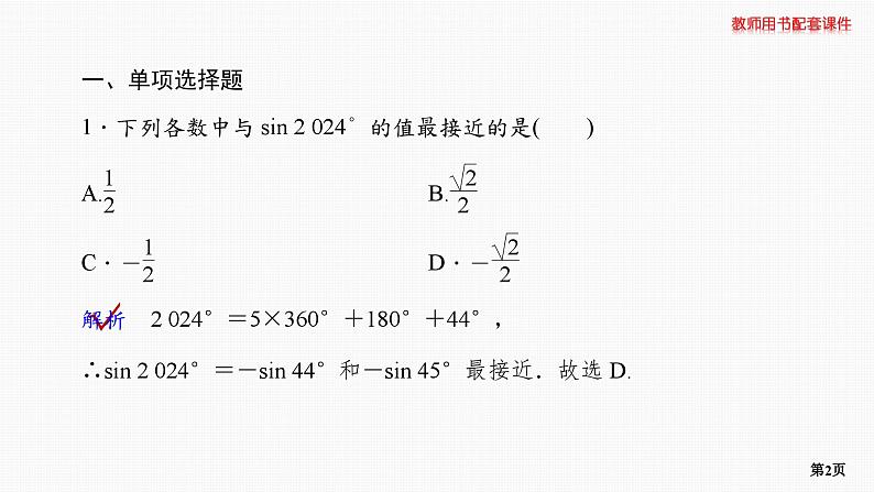 题组层级快练25第2页