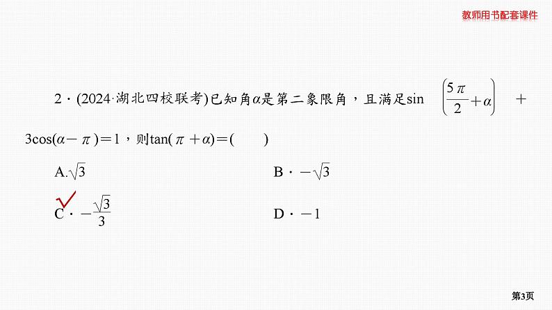 题组层级快练25第3页