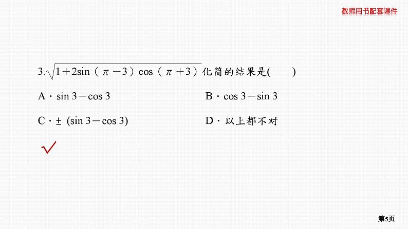题组层级快练25第5页