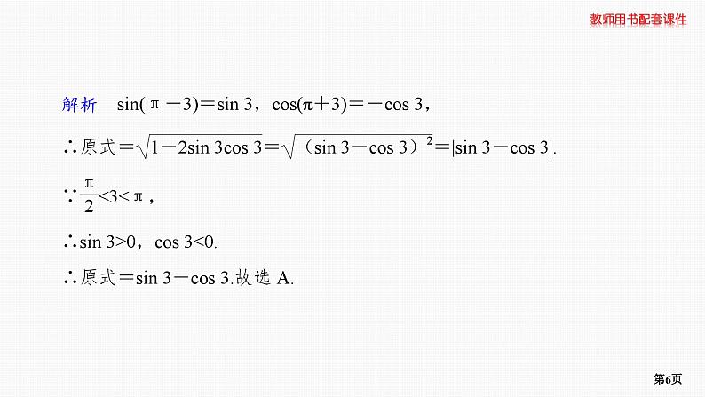 题组层级快练25第6页