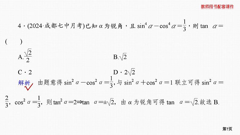 题组层级快练25第7页