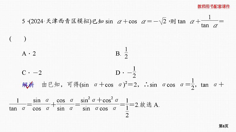 题组层级快练25第8页
