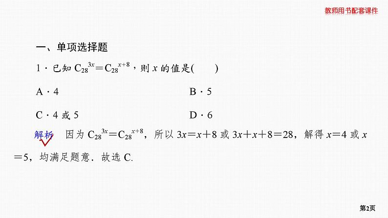 题组层级快练69第2页