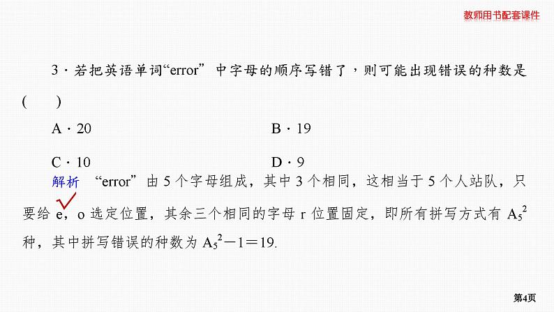 题组层级快练69第4页