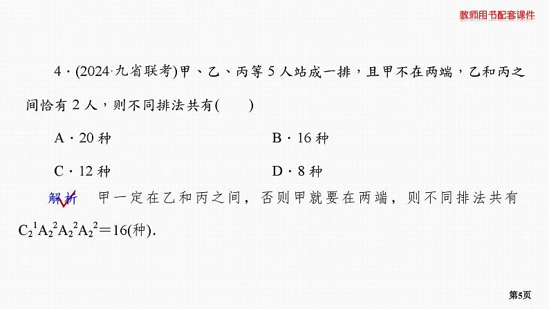 题组层级快练69第5页