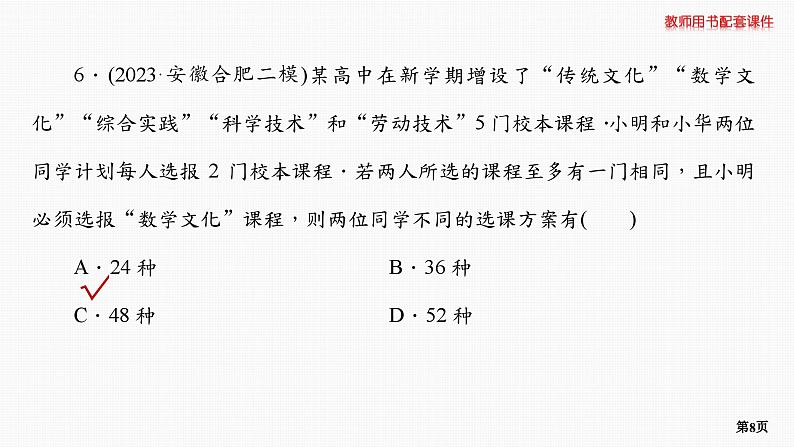 题组层级快练69第8页