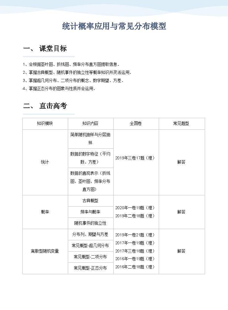 人教A版（2019）高中数学选修三讲义09概率应用与常见分布模型01