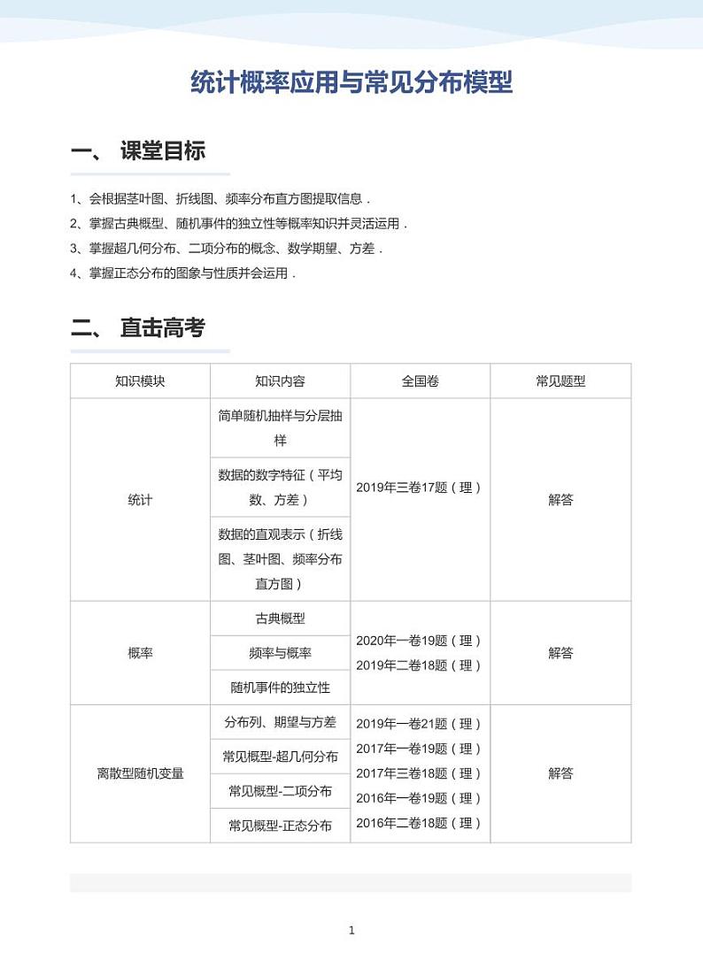 人教A版（2019）高中数学选修三讲义09概率应用与常见分布模型01