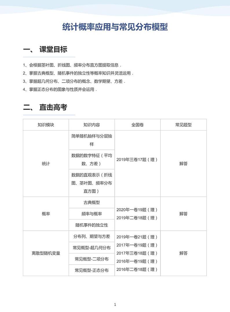 人教A版（2019）高中数学选修三讲义09概率应用与常见分布模型01