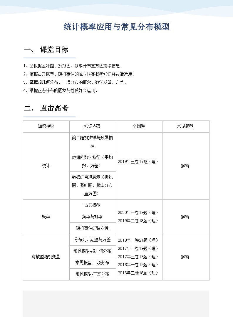 人教A版（2019）高中数学选修三讲义09概率应用与常见分布模型01