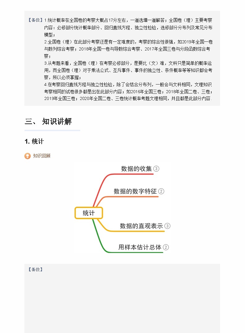 人教A版（2019）高中数学选修三讲义09概率应用与常见分布模型02