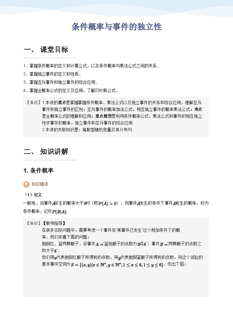 人教A版（2019）高中数学选修三讲义05条件概率01