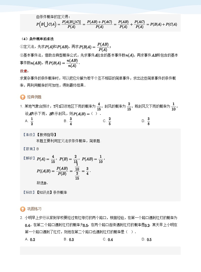 人教A版（2019）高中数学选修三讲义05条件概率03