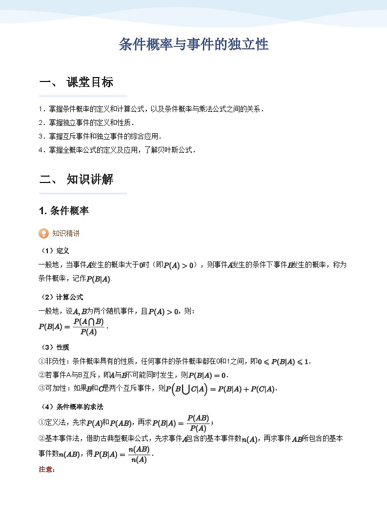 人教A版（2019）高中数学选修三讲义05条件概率01