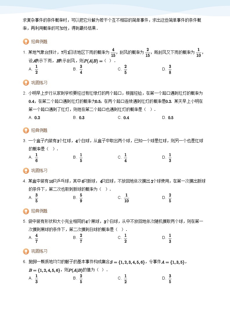 人教A版（2019）高中数学选修三讲义05条件概率02
