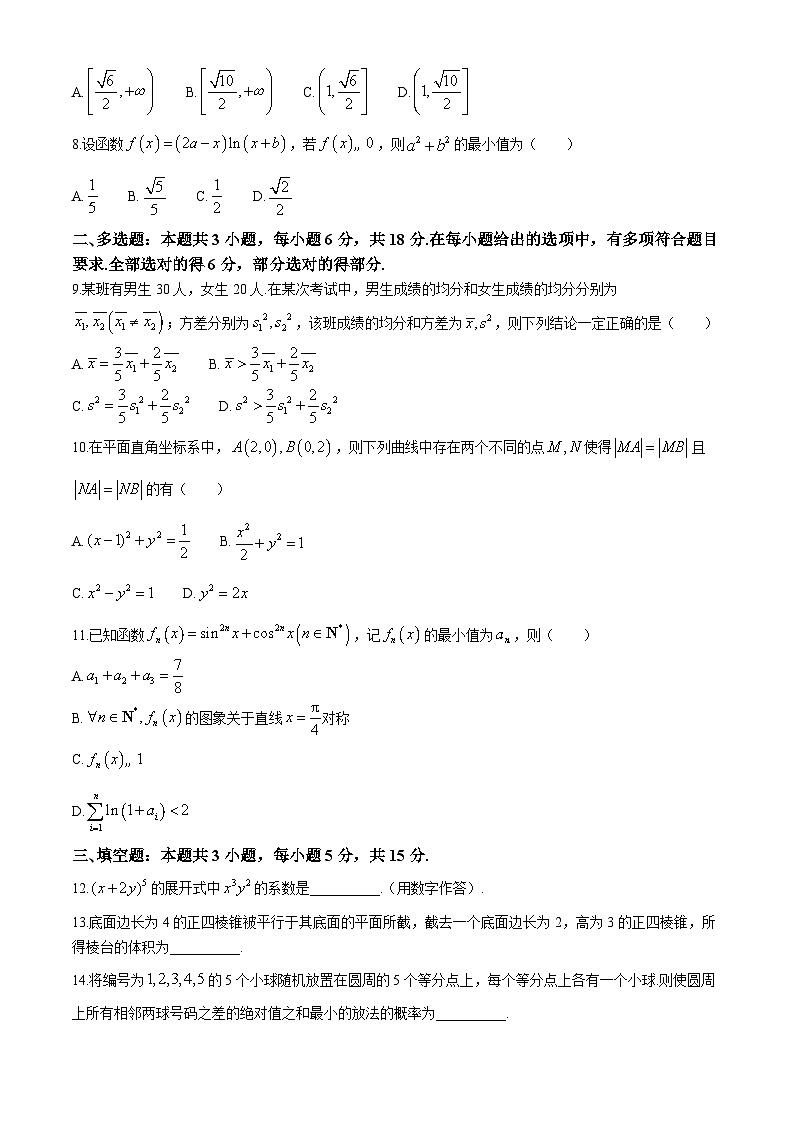 湖北省武汉市江汉区2025届高三7月新起点摸底考试数学试卷02