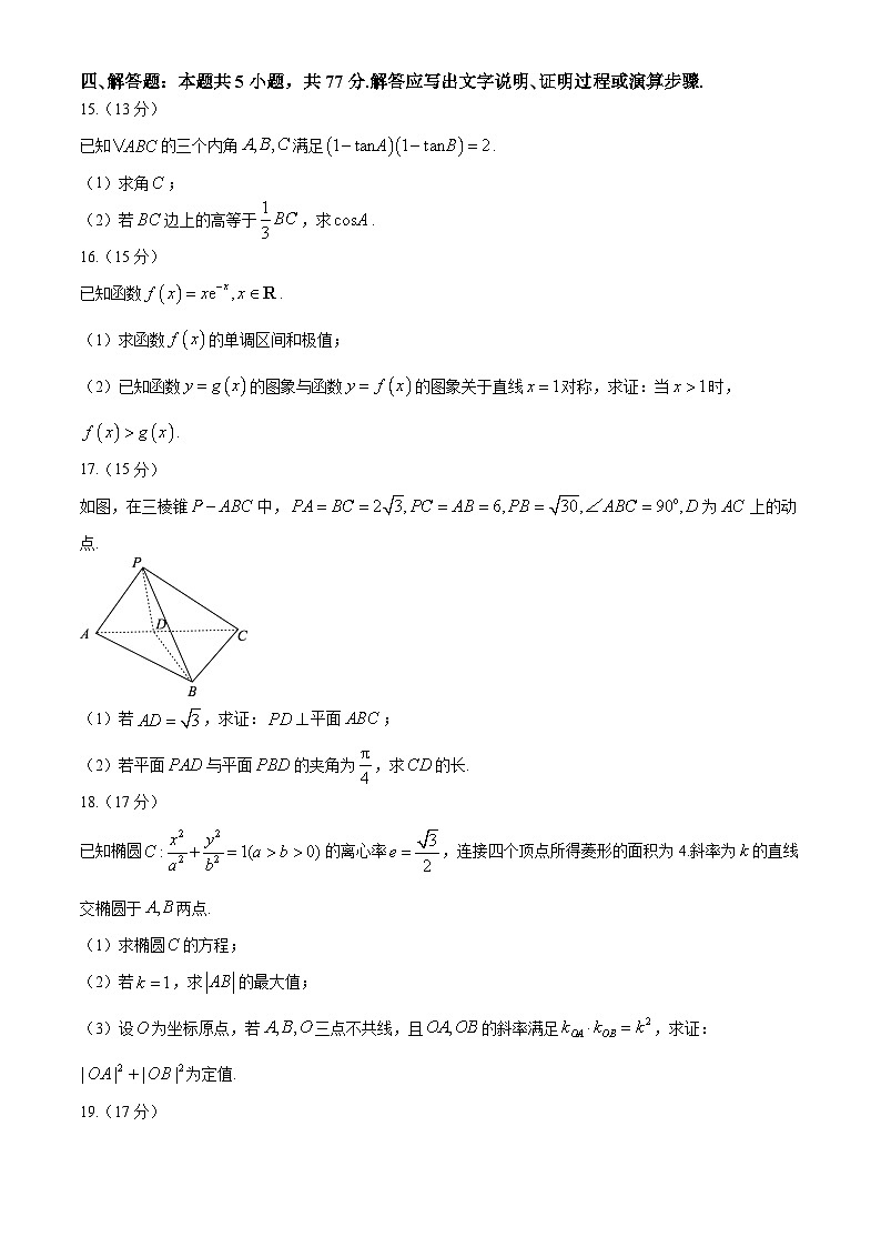 湖北省武汉市江汉区2025届高三7月新起点摸底考试数学试卷03