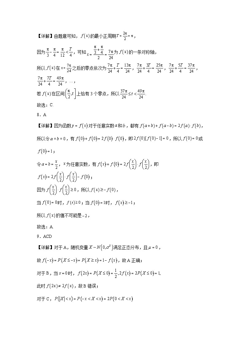 深圳外国语学校（集团）龙华高中部2025届高三年级第一次月考数学试卷03