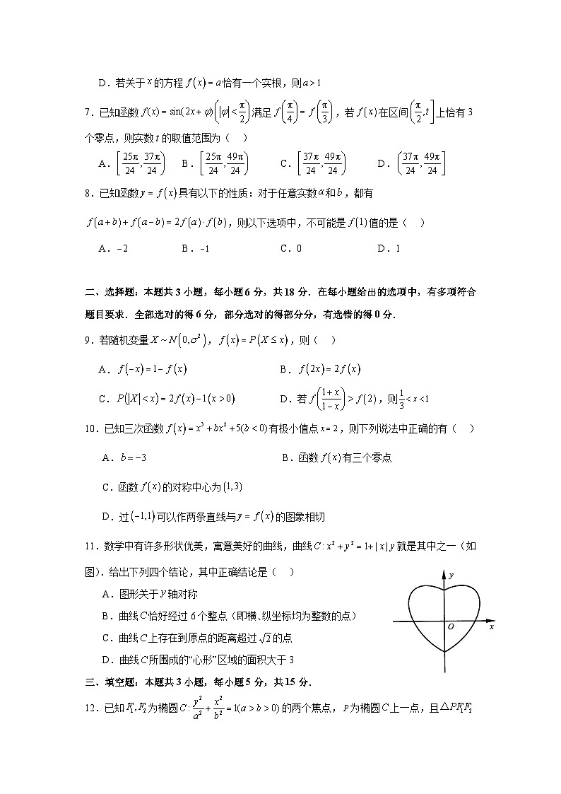 深圳外国语学校（集团）龙华高中部2025届高三年级第一次月考数学试卷02