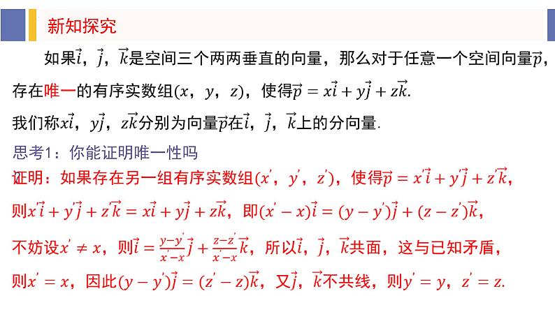 1.2 空间向量基本定理（同步课件）-2024-2025学年高二数学同步课件（人教A版2019选择性必修第一册）05