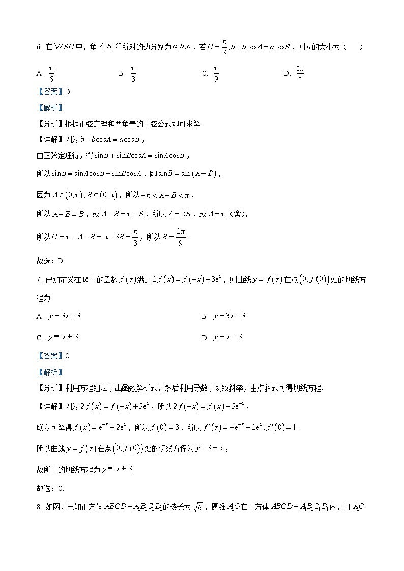 湖南省名校联考联合体2025届高三上学期入学摸底考试数学试题及参考答案03