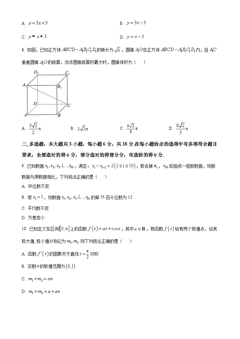 湖南省名校联考联合体2025届高三上学期入学摸底考试数学试题及参考答案02