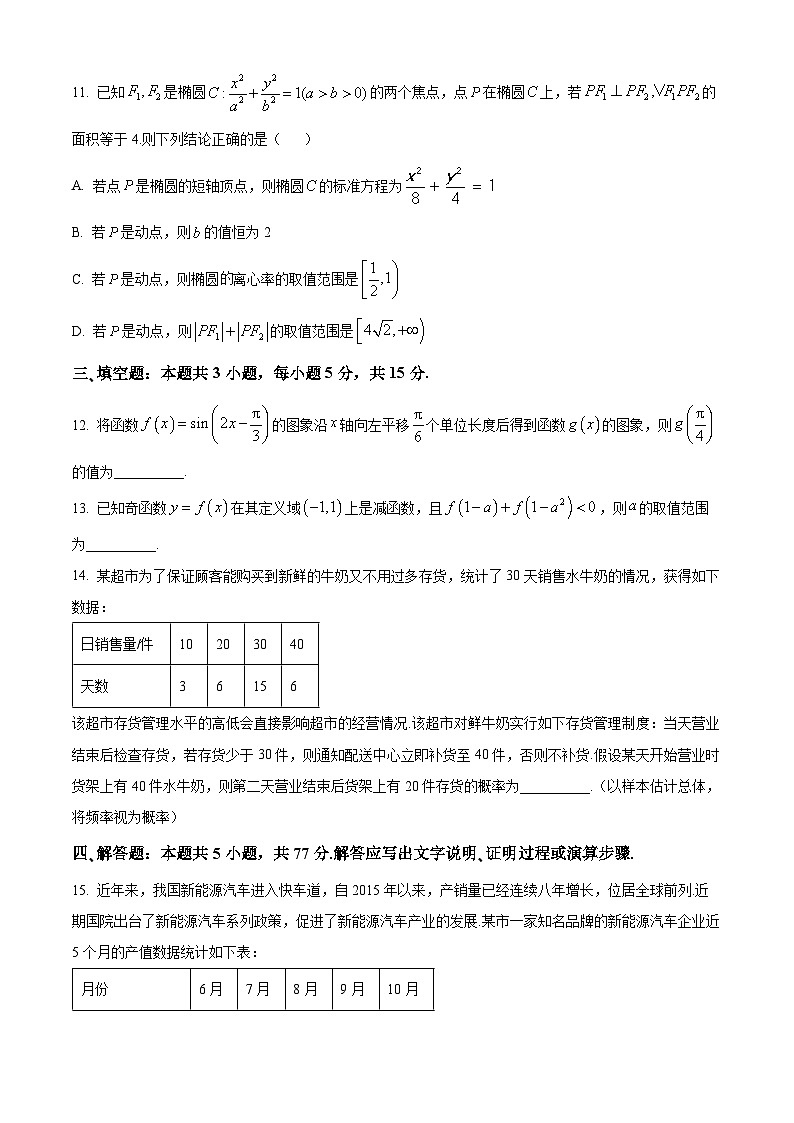 湖南省名校联考联合体2025届高三上学期入学摸底考试数学试题及参考答案03