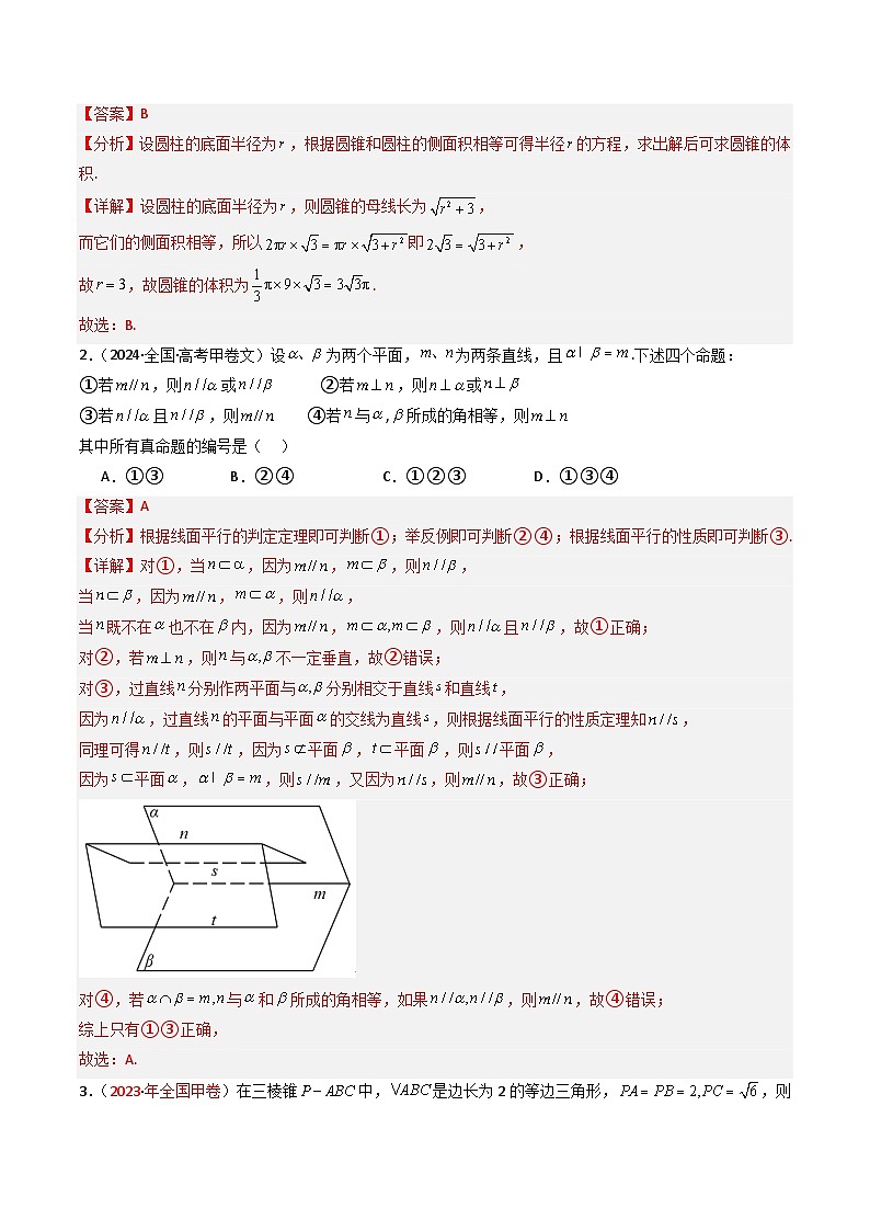 专题05 空间向量与立体几何（选填题）-【好题汇编】五年（2020-2024）高考数学真题分类汇编（全国通用）02