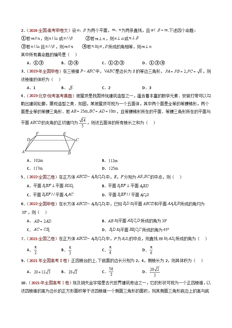 专题05 空间向量与立体几何（选填题）-【好题汇编】五年（2020-2024）高考数学真题分类汇编（全国通用）02