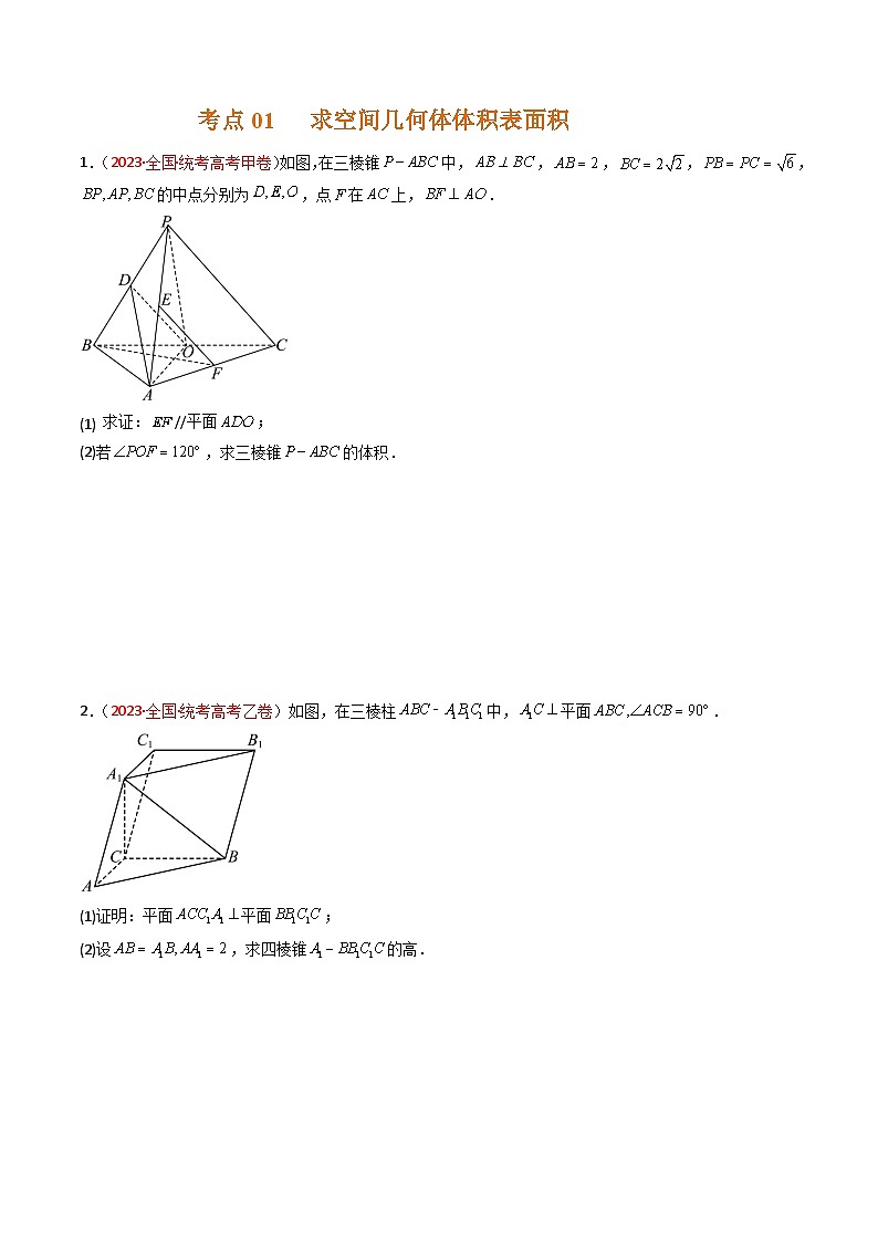 专题06 空间向量与立体几何（解答题）-【好题汇编】五年（2020-2024）高考数学真题分类汇编（全国通用）02