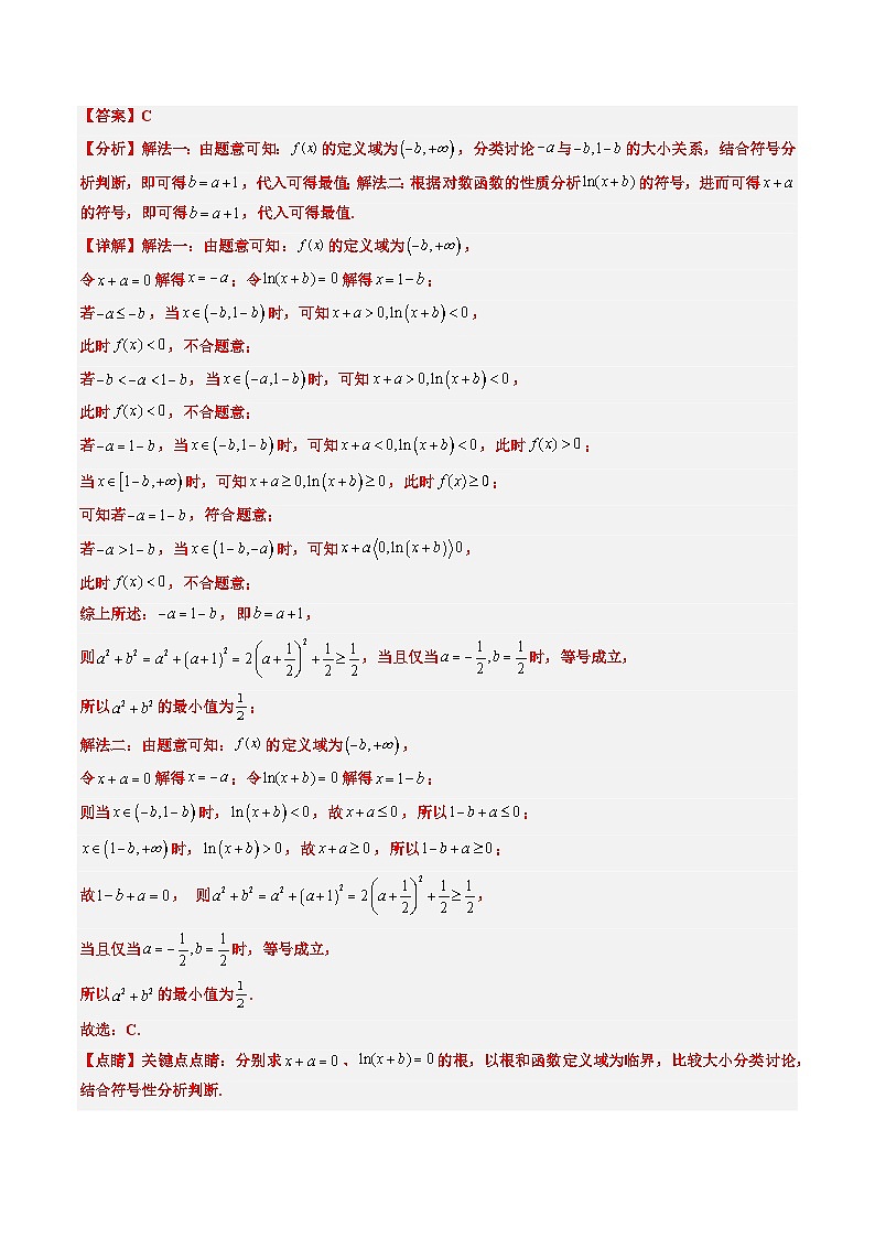 专题05 函数的概念与性质（4大考向真题解读）-备战2025年高考数学真题题源解密（新高考卷）03