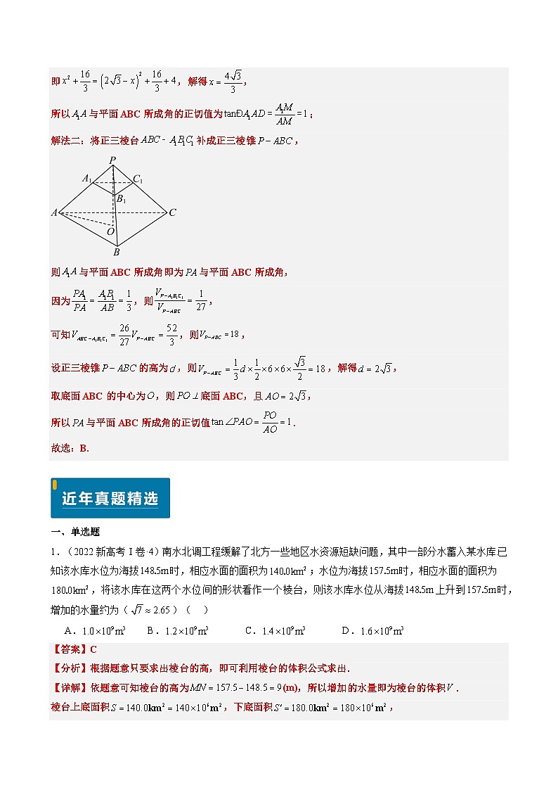 专题09 立体几何初步（3大考向真题解读）-备战2025年高考数学真题题源解密（新高考卷）03